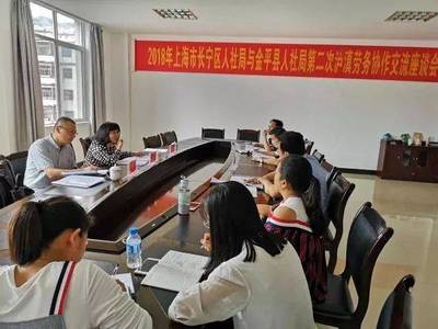 【樂業(yè)上海 &middot; 就業(yè)扶貧】長寧區(qū)深化勞務(wù)協(xié)作對口幫扶工作,助力脫貧攻堅(jiān)!