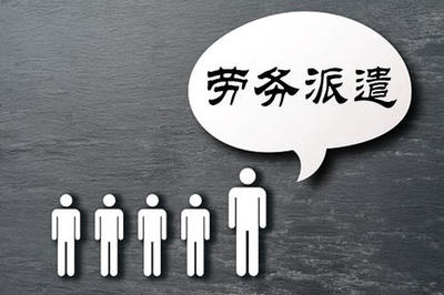 北京正規勞務派遣 武漢江南世紀人力資源