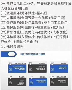 全國社保公積金代繳、勞務派遣