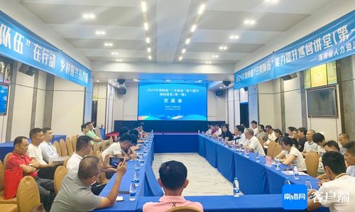 提升能力服務基層就業 海南舉辦“三支隊伍”能力提升巡回講堂活動