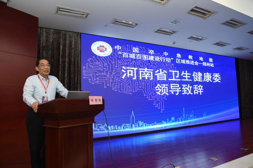 “中國卒中急救地圖·百城百圖建設行動”在鄭州正式啟動，疏通急救“最后一公里”